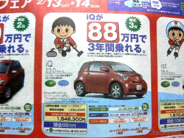 ●iQ ●ネッツトヨタ高知 ●本店088−883−3221、安芸店0887−34−1188 他6店 ●2/13、2/14 ●ゆか