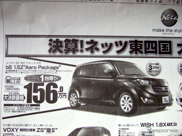●bB●ネッツ東四国088-623-8100●徳島本店088-623-8100、論田店088-663-3558他2店●2/13〜14●花咲く午後茶