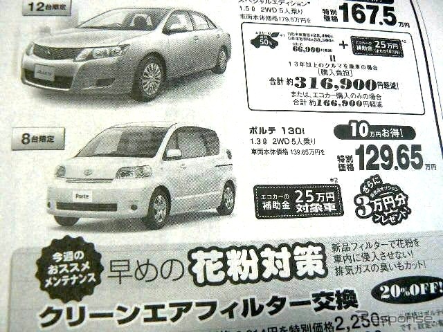 ●ポルテ ●高知トヨタ0120−05−9090 ●本店088−885−1500、南国店088−864−1221 他4店 ●2/13〜2/21 ●ゆか