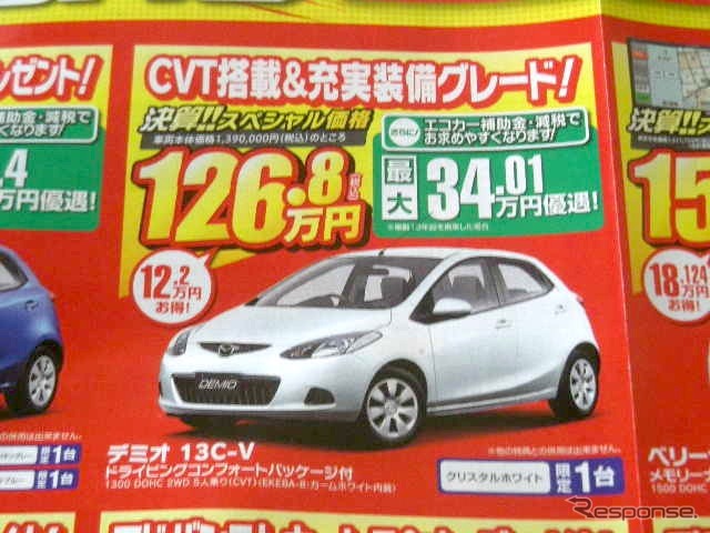 ●デミオ ●福島マツダ ●郡山店024-932-5403新郡山店024-922-3880日和田店024-968-2381 須賀川店0248-76-3125他3店 ●2月13日(土)から2月14日(日)まで ●にこすけ