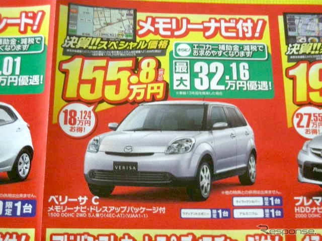 ●ベリーサ ●福島マツダ ●郡山店024-932-5403新郡山店024-922-3880日和田店024-968-2381 須賀川店0248-76-3125他3店 ●2月13日(土)から2月14日(日)まで ●にこすけ