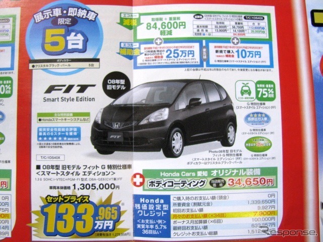 ●フィット ●Honda Cars愛知 ●星ヶ丘052-702-1181、一社052-701-1211、守山小幡052-793-7271、田代本通052-751-6251 ●他2店 ●9/12.13 ●まこぴ