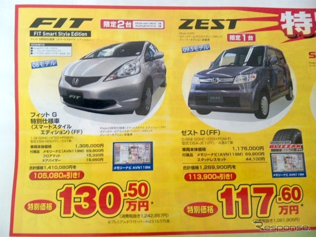 ●フィットG特別仕様車スマートスタイルエディション ●Honda Cars 新潟中央025-283-1122 ●近江店025-283-1122、笹口店025-243-6311他3店 ●2/13〜2/14 ●ユメヲ