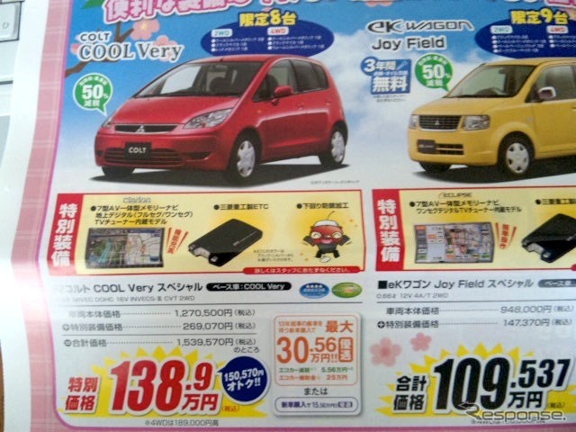 ●コルトCOOL Veryスペシャル ●新潟三菱自動車販売0120-153-430 ●新潟店025-273-3161、新潟西店025-267-2221他6店 ●2/13〜2/14 ●ユメヲ