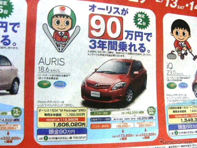 ●オーリス ●ネッツトヨタ高知 ●本店088−883−3221、安芸店0887−34−1188 他6店 ●2/13、2/14 ●ゆか