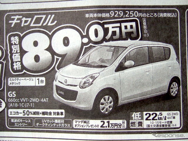 ●キャロル●徳島マツダ0120-10-4190●徳島マツダ本社088-662-0011、マツダ徳島川内088-666-0001他4店●2/13〜14●花咲く午後茶