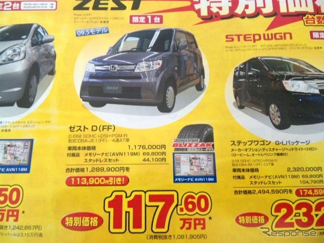 ●ゼストD ●Honda Cars 新潟中央025-283-1122 ●近江店025-283-1122、笹口店025-243-6311他3店 ●2/13〜2/14 ●ユメヲ