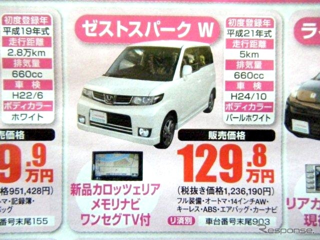 ●ゼストスパークW ●ホンダプリモ浜名湖 ●ホンダオートテラス浜松西053-440-8800 ●2/13〜2/28 ●レオ