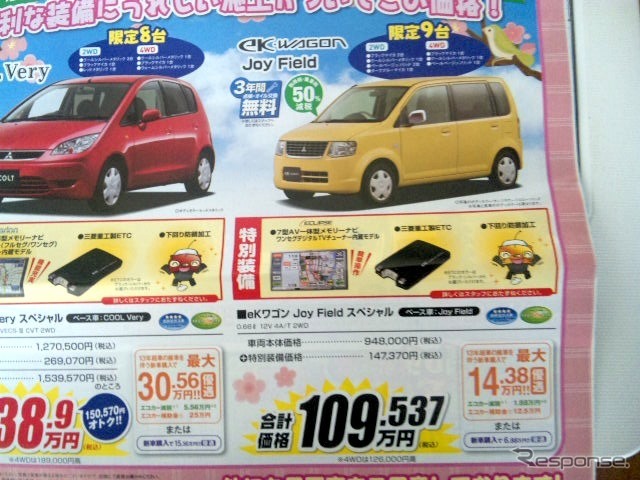 ●eKワゴン Joy Field スペシャル ●新潟三菱自動車販売0120-153-430 ●新潟店025-273-3161、新潟西店025-267-2221他6店 ●2/13〜2/14 ●ユメヲ