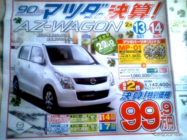 ●AZ-ワゴンXG ●マツダオートザム ●マツダオートザム加須0480-61-3272 ●2/13〜14 ●くう