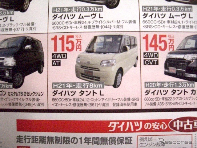 ●タント L(未使用車) ●ダイハツ北海道販売 ●アクセスサッポロ ダイ ハツネッツ フェアお問い合わせ先011-868-0507 ●2/13(土)、2/14(日) ●ベアージラフ