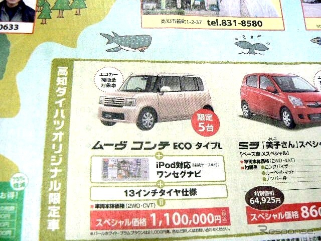 ●ムーヴコンテ ●高知ダイハツ ●大津店088−804−5353、高知中央店088−880−1115 他6店 ●2/13〜2/14 ●ゆか