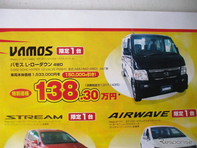 ●バモス ●Honda Cars新潟中央 ●近江店 025-283-1122 笹口店 025-243-6311 赤道店 025-271-4700 阿賀店 025-271-4151 他1店 ●2/13から2/28 ●月猫