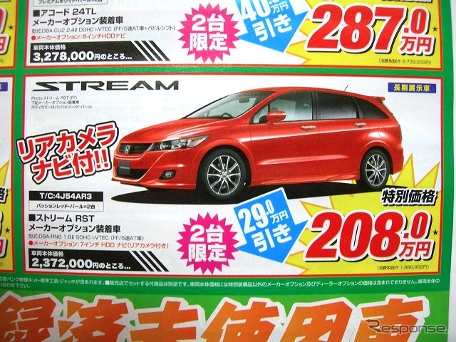 ●ストリーム RST ●Honda Cars 三重 ●津栗真店 059-231-2006、津高茶屋店 059-234-3131、津中勢バ イパス店 059-236-5250 ●2/13〜2/14 ●かあちゃん