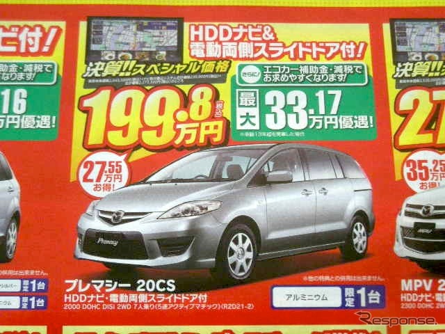 ●プレマシー ●福島マツダ ●郡山店024-932-5403新郡山店024-922-3880日和田店024-968-2381 須賀川店0248-76-3125他3店 ●2月13日(土)から2月14日(日)まで ●にこすけ