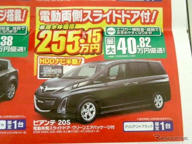 ●ビアンテ ●福島マツダ ●郡山店024-932-5403新郡山店024-922-3880日和田店024-968-2381 須賀川店0248-76-3125他3店 ●2月13日(土)から2月14日(日)まで ●にこすけ