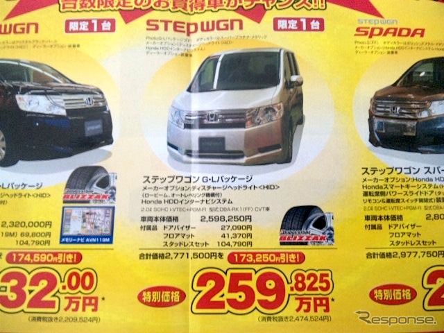 ●ステップワゴンG・Lパッケージ ●Honda Cars 新潟中央025-283-1122 ●近江店025-283-1122、笹口店025-243-6311他3店 ●2/13〜2/14 ●ユメヲ