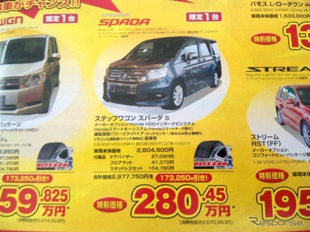 ●ステップワゴン スパーダS ●Honda Cars 新潟中央025-283-1122 ●近江店025-283-1122、笹口店025-243-6311他3店 ●2/13〜2/14 ●ユメヲ