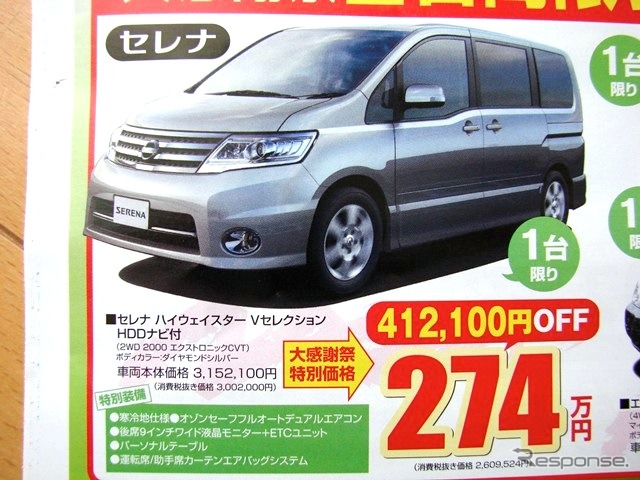 ●セレナ ●日産プリンス静岡販売株式会社0120-054823 ●藤枝店054-641-6300、藤枝志太店054-641-4154 ●2/13,14 ●みゆみゆ8