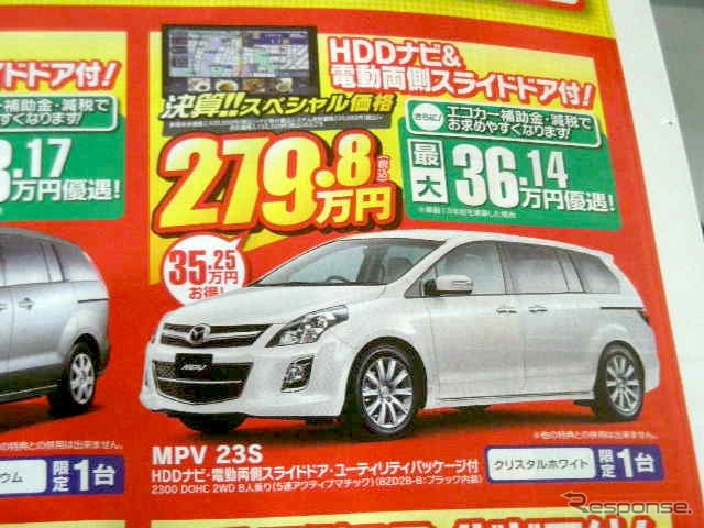●MPV ●福島マツダ ●郡山店024-932-5403新郡山店024-922-3880日和田店024-968-2381 須賀川店0248-76-3125他3店 ●2月13日(土)から2月14日(日)まで ●にこすけ