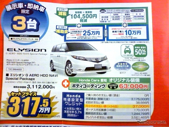 ●エリシオンG AERO HDD NAVI ●ホンダカーズ愛知 ●一宮中央店0586-76-3231,尾西店0586-47-7455他4店 ●2/13,14 ●HIN