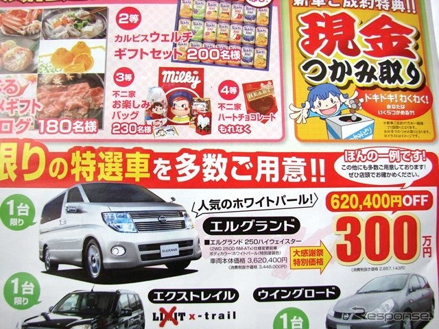 ●エルグランド ●日産プリンス静岡販売株式会社0120-054823 ●藤枝店054-641-6300、藤枝志太店054-641-4154 ●2/13,14 ●みゆみゆ8