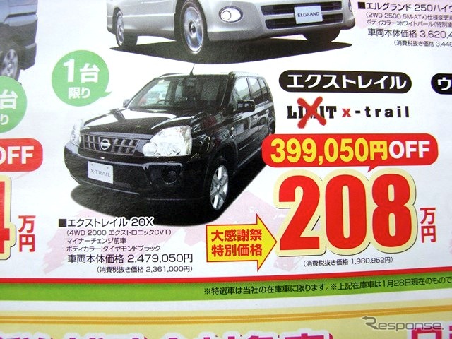 ●エクストレイル ●日産プリンス静岡販売株式会社0120-054823 ●藤枝店054-641-6300、藤枝志太店054-641-4154 ●2/13,14 ●みゆみゆ8