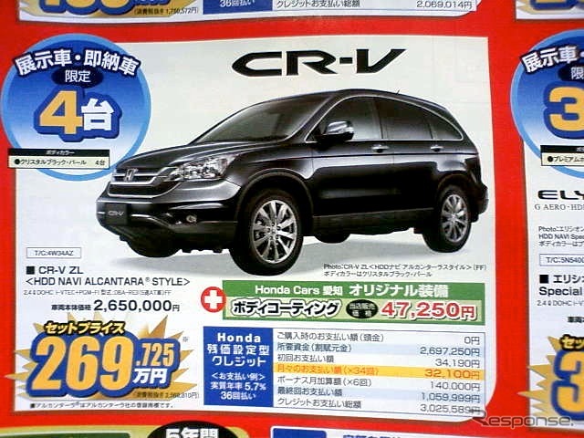 ●CR-V ZL ●Honda Cars 愛知 ●岡崎羽根店 0564-54-7771 安城横山店 0566-76-7729 安城今池店 0566-98-2251 他3店 ●yoshi06