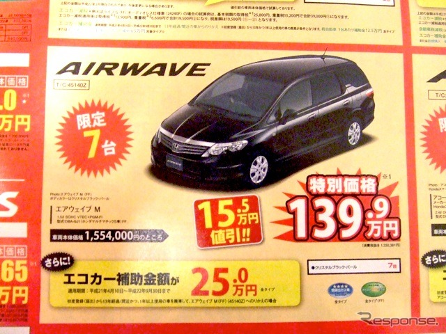 ●エアウェイブ ●(株)ホンダカーズ埼玉 ●戸田南店048-431-6511、川口西店048-265-7111 他8店 ●2月13日・14日 ●ダイヤモンド