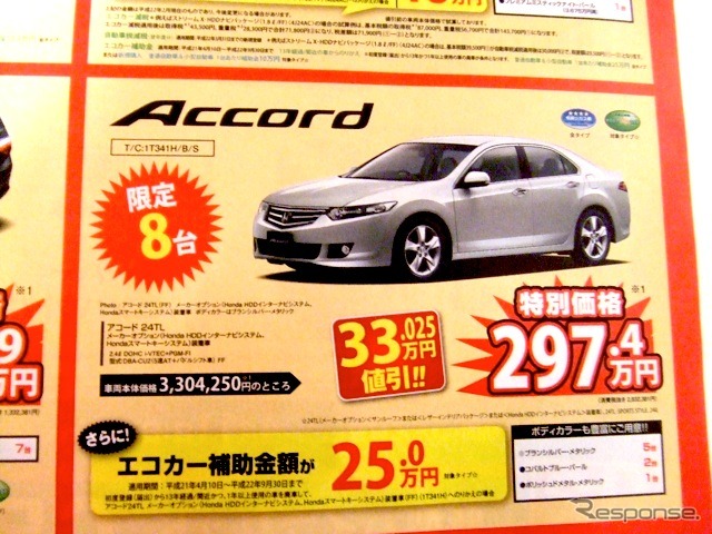 ●アコード ●(株)ホンダカーズ埼玉 ●戸田南店048-431-6511、川口西店048-265-7111 他8店 ●2月13日・14日 ●ダイヤモンド