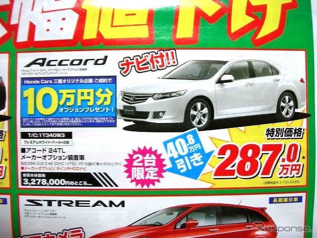 ●アコード 24TL ●Honda Cars 三重 ●津栗真店 059-231-2006、津高茶屋店 059-234-3131、津中勢バ イパス店 059-236-5250 ●2/13〜2/14 ●かあちゃん
