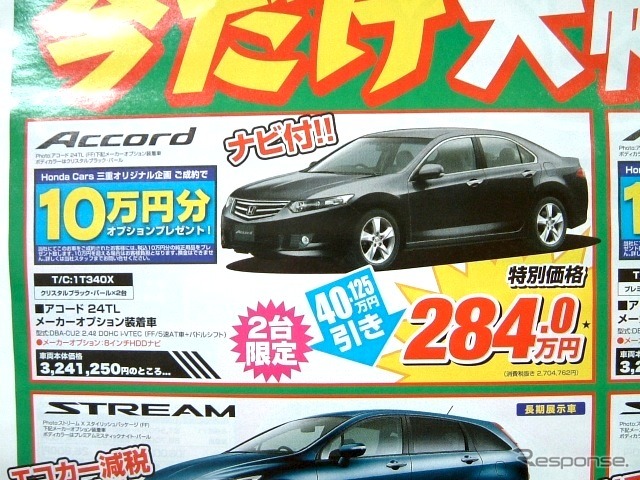●アコード ●ホンダカーズ三重 ●鈴鹿庄野店059-367-3700、鈴鹿三日市店059-383-1390、鈴鹿 神戸店059-382-2205 ●2/13,14 ●tokorikun