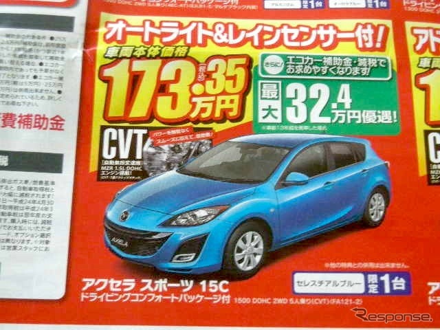 ●アクセラスポーツ ●福島マツダ ●郡山店024-932-5403新郡山店024-922-3880日和田店024-968-2381 須賀川店0248-76-3125他3店 ●2月13日(土)から2月14日(日)まで ●にこすけ