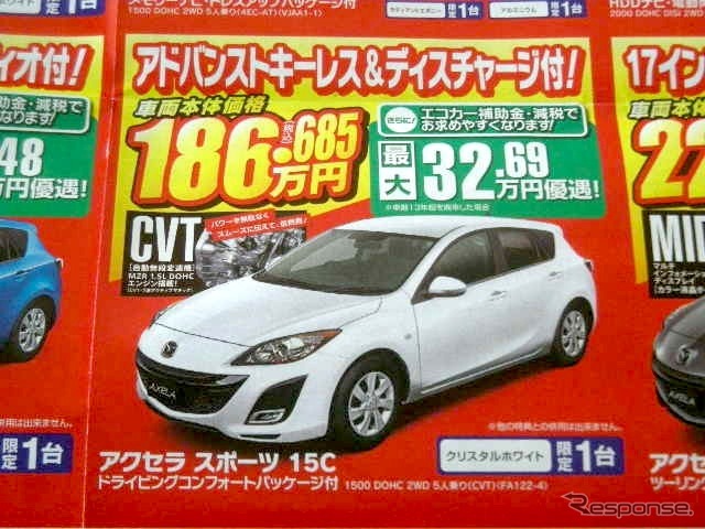 ●アクセラスポーツ ●福島マツダ ●郡山店024-932-5403新郡山店024-922-3880日和田店024-968-2381 須賀川店0248-76-3125他3店 ●2月13日(土)から2月14日(日)まで ●にこすけ