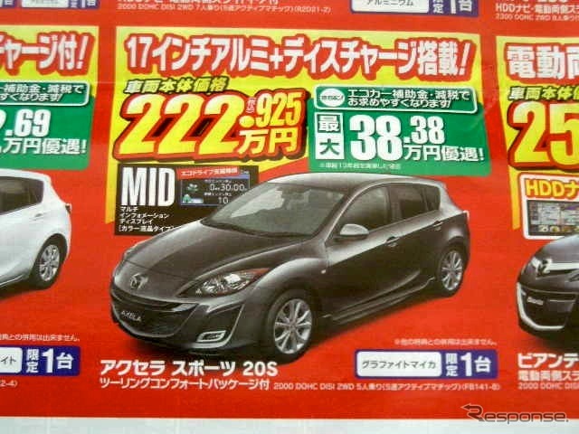 ●アクセラスポーツ ●福島マツダ ●郡山店024-932-5403新郡山店024-922-3880日和田店024-968-2381 須賀川店0248-76-3125他3店 ●2月13日(土)から2月14日(日)まで ●にこすけ