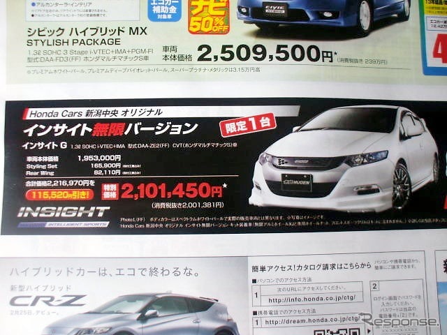 ●インサイトG ●Honda Cars新潟中央 ●近江店 025-283-1122 笹口店 025-243-6311 赤道店 025-271-4700 阿賀店 025-271-4151 ●他1店 ●2/13から2/28 ●月猫