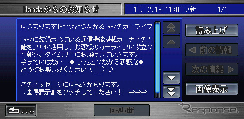 ONE to ONEダイレクトメッセージ「Hondaからのお知らせ」画面