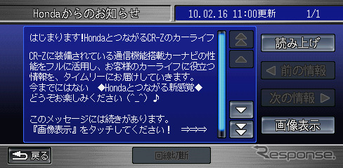 ONE to ONEダイレクトメッセージ「Hondaからのお知らせ」画面