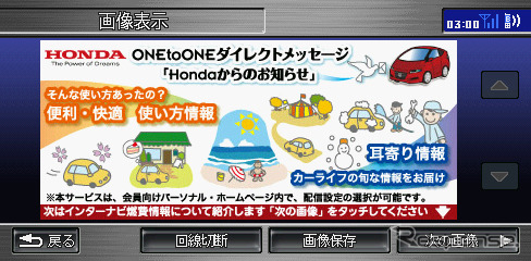 ONE to ONEダイレクトメッセージ「Hondaからのお知らせ」画面