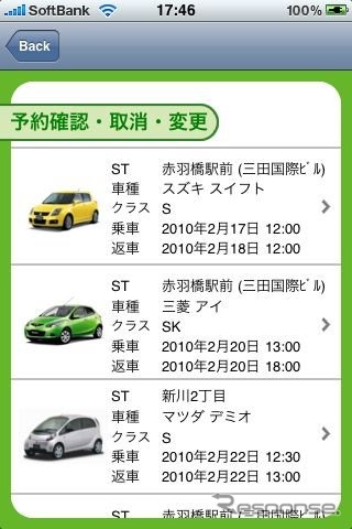 カーシェアリング iPhoneアプリ(画面)