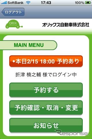 カーシェアリング iPhoneアプリ