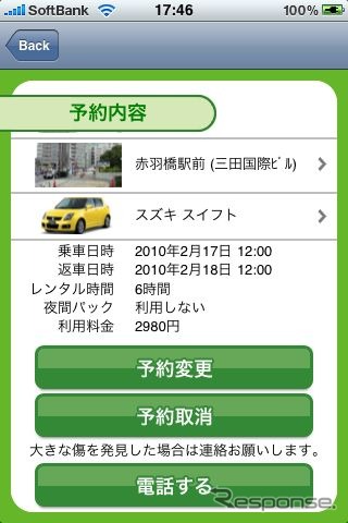 カーシェアリング iPhoneアプリ