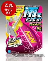 【今日のプレゼント】塗りやすさバツグンの撥水剤『アメットビー』を100名様に