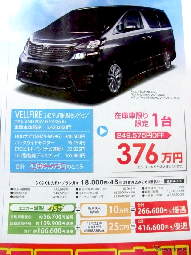 ●ヴェルファイア ●ネッツトヨタ横浜 0120-010-774 ●マイネッツ神奈川 045-459-2311 ●2/21 ●Chopin