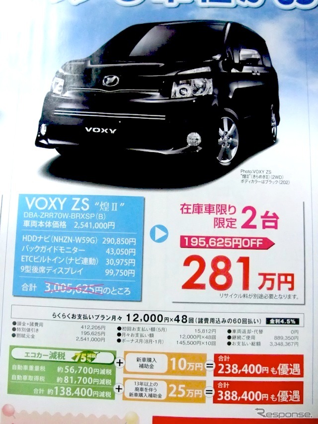 ●ヴォクシー ●ネッツトヨタ横浜 0120-010-774 ●マイネッツ神奈川 045-459-2311 ●2/21 ●Chopin