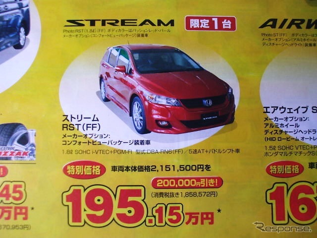 ●ストリーム ●Honda Cars新潟中央 ●近江店 025-283-1122 笹口店 025-243-6311 赤道店 025-271-4700 阿賀店 025-271-4151 他1店 ●2/13から2/28 ●月猫
