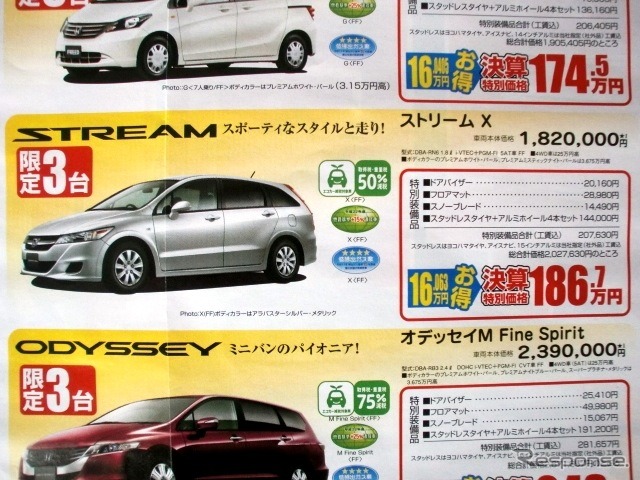 ●ストリームX ●HondaCars函館中央 ●美原店0138-55-5151 ●3/31 ●ブルームーン