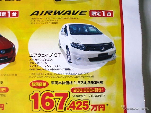 ●エアウェイブ ●Honda Cars新潟中央 ●近江店 025-283-1122 笹口店 025-243-6311 赤道店 025-271-4700 阿賀店 025-271-4151 他1店 ●2/13から2/28 ●月猫