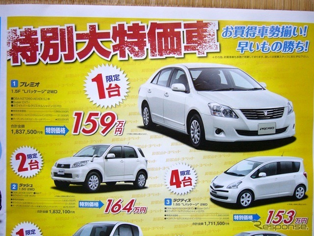 ●プレミオ ●和歌山トヨペット株式会社 ●国体道路店073-436-2215、延時店073-453-0001、花山店073-471-1213、岩出中島店0736-63-1101 他5店 ●2/20,21 ●しおちゃん