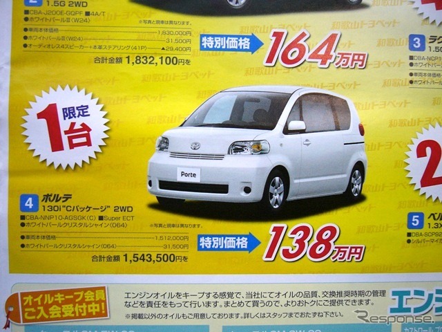 ●ポルテ ●和歌山トヨペット株式会社 ●国体道路店073-436-2215、延時店073-453-0001、花山店073-471-1213、岩出中島店0736-63-1101 他5店 ●2/20,21 ●しおちゃん